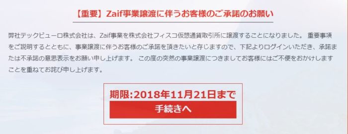 Zaifトークンがもらえるらしい…お早めの手続きを