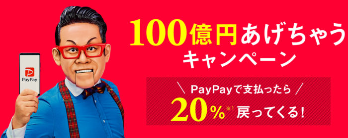 PayPayでトラブル!もらったポイントが続々没収される事態に!