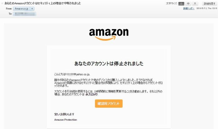 【スパム】あなたのAmazonアカウントはセキュリティ上の理由で中断されました